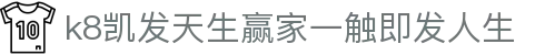 k8凯发天生赢家一触即发人生|凯发的网址 - (中国)呼和浩特k8凯发天生赢家一触即发人生咨询股份有限公司欢迎您